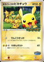 【中古】ポケモンカードゲーム/P/雷/｢ポケパーク＜ピカチュウの森＞」アトラクションカード 043/PCG-P P ：ポケパークのピカチュウ