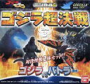 【中古】食玩 トレーディングフィギュア BATTLE3 ゴジラ(1992) VS バトラ(成虫) 「ミニバトルG ゴジラ超決戦」