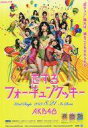 【中古】下敷き(女性アイドル) AKB48 B5下敷き(恋するフォーチュンクッキー) 「CD 0と1の間」 TSUTAYA RECORDS特典