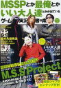 【中古】ムックその他 ≪ゲーム≫ MSSPとか最俺とかいい大...