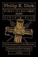 発売日 2015/11/20 メーカー 早川書房 型番 - JAN 9784150120405 中古注意事項 版数(初版、2版など)、出版社、帯の有無、内容物の種類を選ぶことは出来ません。タイトルに内容物が明記されている場合のみ対応しております。ご了承お願い致します。 関連商品はこちらから 早川書房　