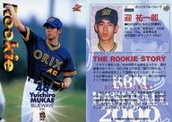 【中古】BBM/レギュラーカード/BBM2000ベースボールカード 331：迎祐一郎「オリックスバファローズ」