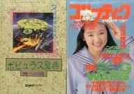 発売日 1990/06/01 メーカー 角川書店 型番 - 備考 別冊付録1点付：ポピュラス聖典神への道/特集：SLG WARS 大航海時代/バトル/天と地と/ロボクラッシュ/三国志II/戦略空軍/電撃速報：ロードス島戦記 OVAイベント開催 関連商品はこちらから コンプティーク　 角川書店　