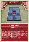 【中古】アニメ系トレカ/ファイアーエムブレムTCG 第6弾 アカネイアの英雄 6-155[コモン]：封竜陣