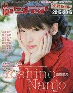 Linguistics-Magazines - 【中古】声優アニメディア 声優アニメディア YEAR BOOK 2015-2016