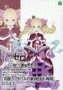 【中古】ライトノベル(文庫) ■)1)Re:ゼロから始める異世界生活 「司書ベアトリスの業務日誌・再開」 特典 / 長月達平 / 長月達平【中古】afb