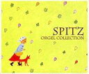 【中古】BGM CD オルゴール / ギフト・オルゴール・コレクション スピッツ・コレクション