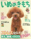【中古】動物・ペット雑誌 付録付)いぬのきもち 2012年4月号(別冊付録2点)