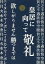 【中古】パンフレット(ライブ・コンサート) ≪パンフレット(ライブ)≫ パンフ)鳥肌実 第7回 全国時局講演会「ニイタカヤマノボレ」 2,760円