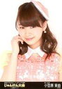 【中古】生写真(AKB48・SKE48)/アイドル/AKB48 小笠原茉由/バストアップ/『第6回AKB48グループ ソロシングル争奪じゃんけん大会in横浜アリーナ じゃんけん大会 2015』ランダム生写真