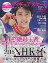 【中古】スポーツ雑誌 フィギュアスケートプリンス～NHK杯国際フィギュアスケート競技大会