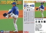 【中古】スポーツ/2005プロ野球チップス第2弾/横浜/開幕戦カード OP-12：三浦 大輔