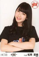 【中古】生写真(AKB48・SKE48)/アイドル/HKT48 松岡菜摘/上半身/「HKT48 全国ツアー 〜全国統一 終わっとらんけん〜FINAL in 横浜アリーナ」ランダム生写真(神奈川県)