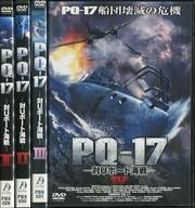 【中古】海外TVドラマDVD PQ-17 -対Uボート海戦- 単巻全4巻セット