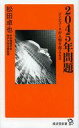 【中古】新書 ≪情報科学≫ 2045年問題 コンピュータが人類を超える日【中古】afb