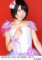【中古】生写真(AKB48・SKE48)/アイドル/SKE48 矢方美紀/SKE48×B.L.T.2012 06-RED28/163-B