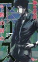 【中古】少年コミック 今際の国のアリス(17)