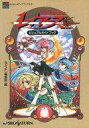 【中古】攻略本SS ≪RPG(ロールプレイングゲーム)≫ SS 魔法騎士レイアース ビジュアルガイドブック【中古】afb