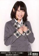 【中古】生写真(AKB48・SKE48)/アイドル/NMB48 上枝恵美加/「AKB48グループ 冬だ!ライブだ!ごった煮だ!〜遠征出来なかった君たちへ〜 舞浜アンフィシアター」会場限定生写真
