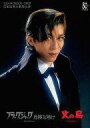 【中古】パンフレット ≪パンフレット(舞台)≫ パンフ)宝塚歌劇 花組公演 ブラック・ジャック 危険な賭け/火の鳥