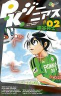 【中古】少年コミック P.K.ジーニアス(2) / 桐谷将士