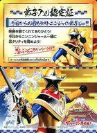 【中古】アニメ系トレカ/劇場版 仮面ライダードライブ サプライズ・フューチャー/手裏剣戦隊ニンニンジャー THE MOVIE 恐竜殿さまアッパレ忍法帖!入場者プレゼント ニンジャ弟子入り認定証 ニンニンジャーVer.