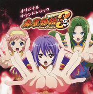 【中古】アニメ系CD 麻雀物語3〜役満乱舞の究極大戦〜 オリジナルサウンドトラック