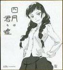 【中古】紙製品(キャラクター) 井川絵美 スタッフ描き下ろしミニ色紙 「Blu-ray/DVD 四月は君の嘘 第7巻」 ANIPLEX+購入特典