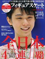 【中古】スポーツ雑誌 フィギュアスケートプリンス〜全日本選手権〜