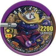 【中古】モンスターストライク リアルディスクバトル/ノーマル/闇/[MS04]開宴!超獣神祭/ 04-48/57[ノーマル]：キキィメイジ(3)