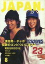【中古】ロッキングオンジャパン ROCKIN’ON JAPAN 1994/08 ロッキングオン ジャパン