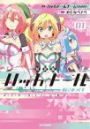 【中古】限定版コミック 特典付)限定1)ハッカドール IN こみっくす 特装版【中古】afb