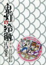 【中古】限定版コミック 特典付)限定17)鬼灯の冷徹 限定版【中古】afb