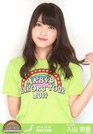 【中古】生写真(AKB48・SKE48)/アイドル/AKB48 入山杏奈/上半身/AKB48全国ツアー2014『あなたがいてくれるから。』「2014.10.26」高岡市民会館(チームA)