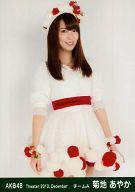 【中古】生写真(AKB48・SKE48)/アイドル/AKB48 菊地あやか/膝上・右肩前/劇場トレーディング生写真セット2013.December
