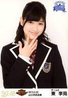 【中古】生写真(AKB48・SKE48)/アイドル/SKE48 東李苑/上半身/SKE48 47都道府県全国ツアー〜機は熟した。全国へ行こう!〜 ランダム生写真 山口ver. 「2015.02.22」 山口市民会館