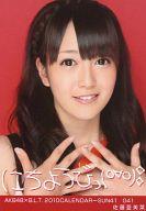 【中古】生写真(AKB48 SKE48)/アイドル/AKB48 佐藤亜美菜/AKB48×B.L.T.2010CALENDAR-SUN41/041