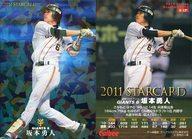 【中古】スポーツ/2011プロ野球チップス第2弾 S-17：坂本 勇人