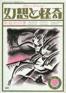 発売日 1973/09/01 メーカー 歳月社 型番 - 備考 黒魔術特集 関連商品はこちらから 歳月社　