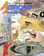 ͥåȥå׽ٲϲŷԾŹ㤨֡šۥۥӡ Armour Modelling 2014ǯ9 vol.179פβǤʤ360ߤˤʤޤ