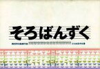 【中古】パンフレット ≪パンフレット(邦画)≫ パンフ)そろばんずく