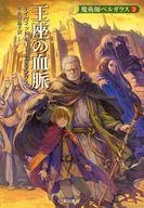 発売日 2005/09/15 メーカー 早川書房 型番 - JAN 9784150203979 備考 全3巻セット 関連商品はこちらから 早川書房　