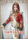 【中古】パンフレット ≪パンフレット(舞台)≫ パンフ)TAKARAZUKA 宝塚大劇場 月組公演 ベルサイユのばら オスカルとアンドレ編