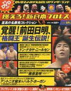 【中古】スポーツ雑誌 付録付)燃えろ 新日本プロレス全国版 16