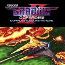 【中古】ゲームミュージックCD X68000 グラディウスII GOFERの野望 COMPLETE SOUNDTRACKS
