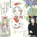 【中古】紙製品(キャラクター) 集合(猫の着ぐるみ) 複製ミニ色紙 「夏目友人帳」 花とゆめコミックスフェアinアニメイト特典