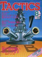 【中古】TACTICS 付録付)TACTICS 1986年8月号 No.33 タクテクス