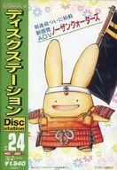 【中古】MSX2/MSX2+ 3.5インチソフト Disc Station #24 【中古】MSX2/MSX2+ 3.5インチソフト Disc Station #24