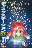 【中古】MSX2/MSX2+ 3.5インチソフト Disc Station #31