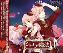 アニメ系CD ツキウタ。シリーズ「ショコラの魔法」ピンクな双子・如月恋＆愛